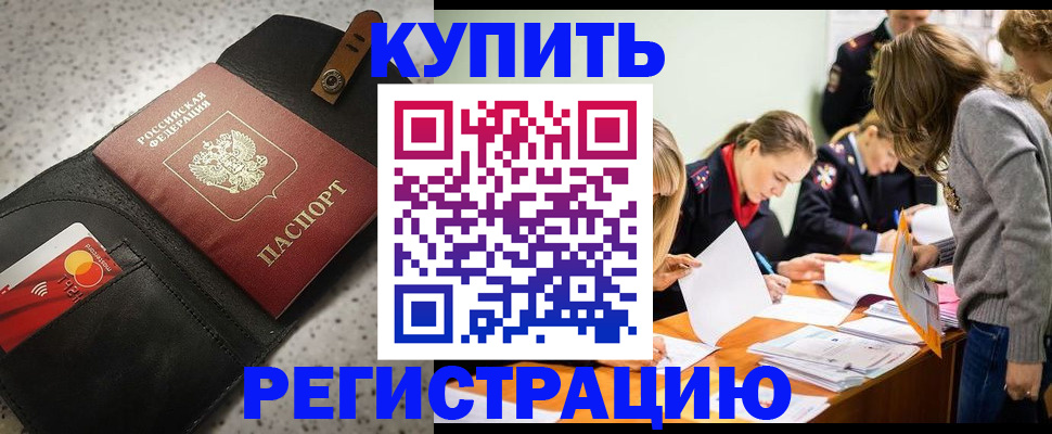 прописка паспорт в Балаково