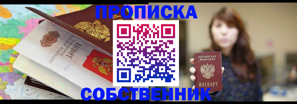 прописка для военкомата в Балаково