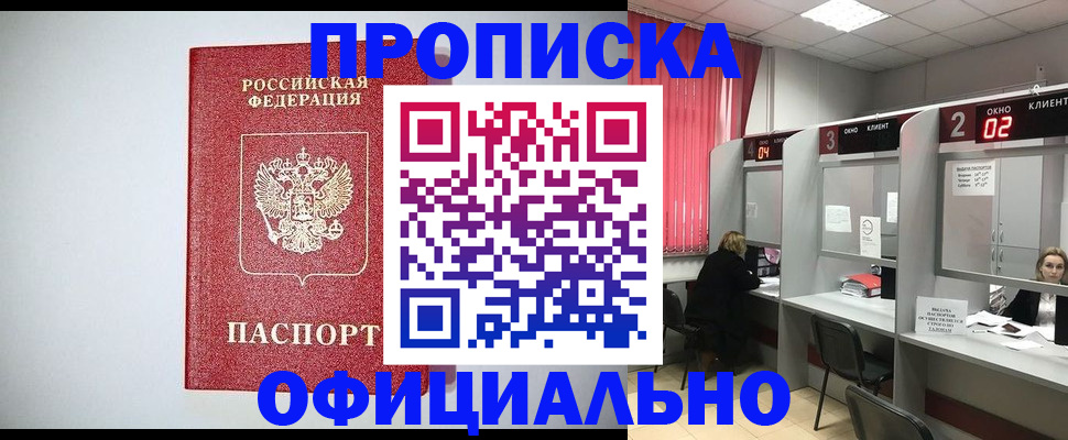 прописка 2025 в Балаково