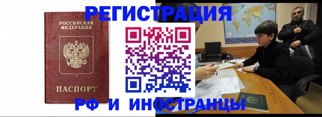 прописка для работы в Балаково